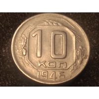 10 копеек 1946 года.  Федорин  91.