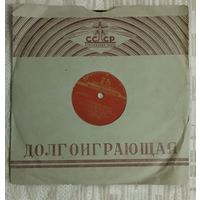 Пластинка СССР "Вечерний звон"-"Старый капрал"и др. 1956г., 78 об.
