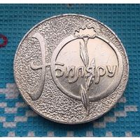 Медаль "50 лет Юбиляру". Распродажа!