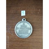 Медаль имперская царской РОСИИ "За труды по устройству удельных крестьян" А-II