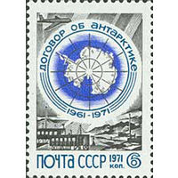 Договор об Антарктике СССР 1971 год (4010) серия из 1 марки
