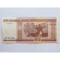 50 рублей 2000. Серия Не