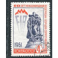 СССР 1961.. Федерация борцов сопротивления