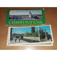 Набор открыток "Симферополь" 1981 год. Украина. Полный комплект 14 шт.