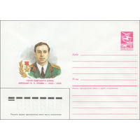 Художественный маркированный конверт СССР N 87-303 (29.05.1987) Герой Советского Союза лейтенант В. П. Правик 1962-1986