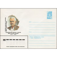 Художественный маркированный конверт СССР N 82-310 (17.06.1982) Азербайджанский драматург и философ Мирза Фатали Ахундов 1812-1878