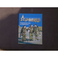 Журнал"Армия" 1996 год.