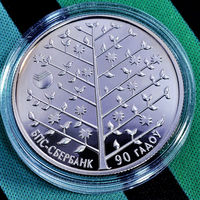 БПС-Сбербанк. 90 лет, 1 рубль 2013(в блистере)