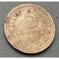 СССР 5 копеек, 1939