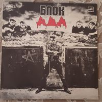 АЛИСА - 1989 - БЛОК АДА (USSR) LP