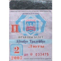 Проездной билет  -Минск 2007 - 28