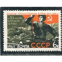 СССР 1963. Курская дуга