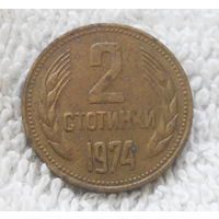 2 стотинки 1974 Болгария #13
