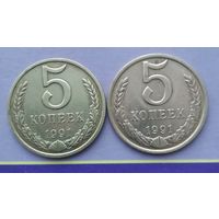 5 копеек 1991 года СССР(Л,М). Красивые монеты!