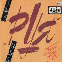 LP Рок-группа Руя (RUJA) - Пусть будет всё (1989)