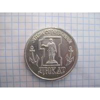Сувенирная монета(жетон, наст. медаль) Адин серебрянай дюкат. Фальшивомонетный двор Одессы-мамы.