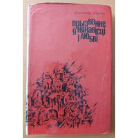 ПРЫЗНАННЕ У НЯНАВIСЦI  I ЛЮБВI. Уладзiмiр Карпау
