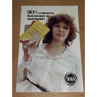 Календарик 1983 Всероссийская Книжная Лотерея