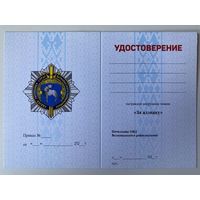Удостоверение к знаку Волковысского РОВД "За адзнаку"
