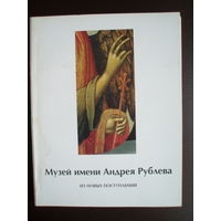 Икона Каталог музея Андрея Рублёва 1995 год