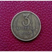 Брак 3 копейки СССР 1982 г. Брак заливки монеты