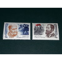 СССР 1966 Эжен Потье и Ромен Роллан. Полная серия 2 чистые марки