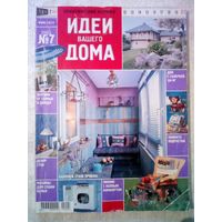 Идеи Вашего Дома 2005-07 журнал дизайн ремонт интерьер