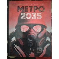 Дмитрий Глуховский "Метро 2035"