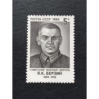 100 лет Берзину. СССР,1989, марка