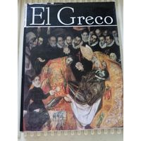 El Greco (Эль Греко)
