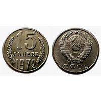 Копия 15 копеек 1972