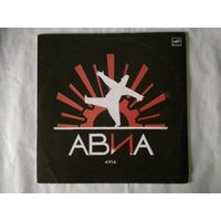 (LP) Группа АВИА - Всем-ъ-ъ (1989)
