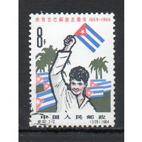5 лет кубинской революции Китай 1964 год 1 марка