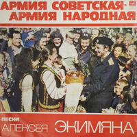 Алексей Экимян – Песни Алексея Экимяна (Армия Советская - Армия Народная), LP 1978