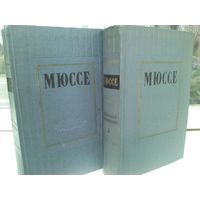 Мюссе. Избранные произведения в 2 томах (изд.1957г.)