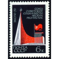 Выставка "Экспо-70" СССР 1970 год 1 марка