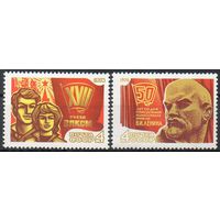 17 съезд ВЛКСМ СССР 1974 год (4328-4329) серия из 2-х марок
