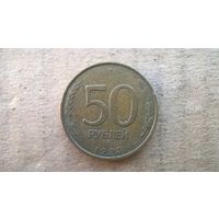 Россия 50 рублей, 1993"ММД".Не магнетик, (D-37)