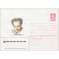 Художественный маркированный конверт СССР N 87-422 (19.08.1987) Советский режиссер С. М. Эйзенштейн 1898-1948