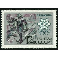 Зимняя Олимпиада в Гренобле СССР 1967 год 1 марка