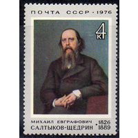 М. Салтыков-Щедрин СССР 1976 год (4542) серия из 1 марки