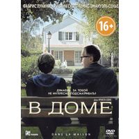 В доме / Dans la maison (Франсуа Озон / Francois Ozon) DVD5