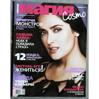 Журнал Cosmopolitan (Космополитен) Магия номер 11 2004