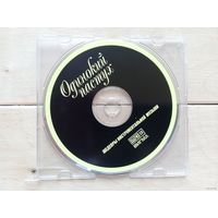 CD Одинокий пастух MP3 "Шедевры инструментальной музыки"