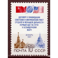 СССР 1987 Договор между СССР и США о ликвидации ракет средней и меньшей дальности полная серия (1987)
