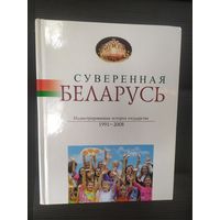 Суверенная Беларусь: иллюстрированная история государства, 1991-2008 г.\036