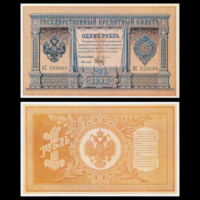 [КОПИЯ] 1 рубль 1898г. Плеске-Брут водяной знак