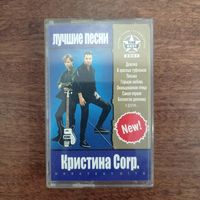 Кристина Corp. "Лучшие песни"