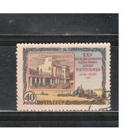 СССР-1956, (Заг.1815),  гаш.(с клеем), Ростсельмаш (1)