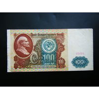 100 рублей 1991 г. БГ